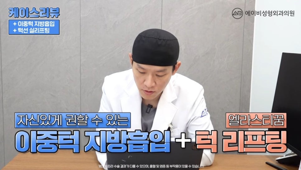 #AB Plastic Surgery #AB TV #Case Review #Double Chin Liposuction image 2