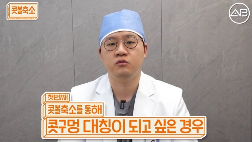 #에이비성형외과#에이비tv#코성형#콧볼축소 관련 이미지 7