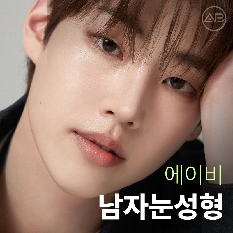 인상을 바꾸는 첫 시작, 에이비성형외과 남자눈성형 관련 이미지 1