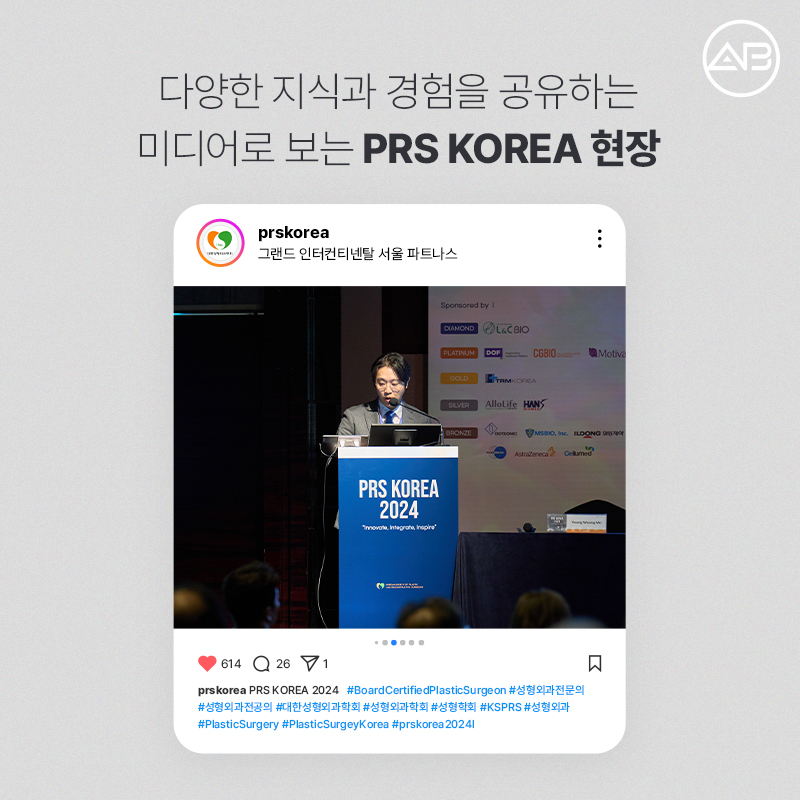 PRS KOREA 2024 : 에이비성형외과의 발표 내용과 성과 관련 이미지 4