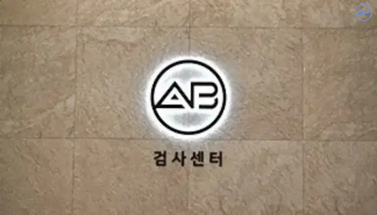 에이비성형외과의원 안전시스템 수술 전 필수 검사 관련 이미지 5