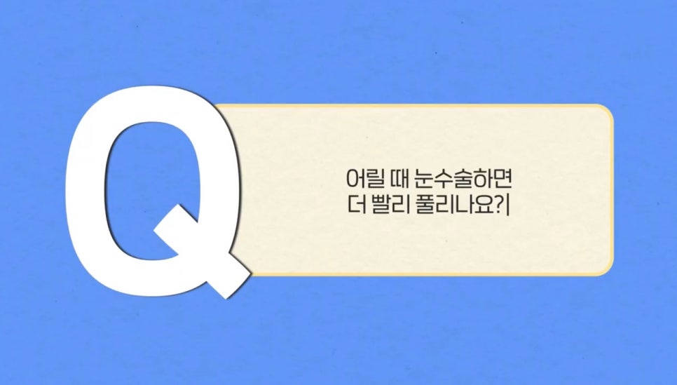 #에이비성형외과#에이비TV#눈성형#첫눈수술 관련 이미지 6