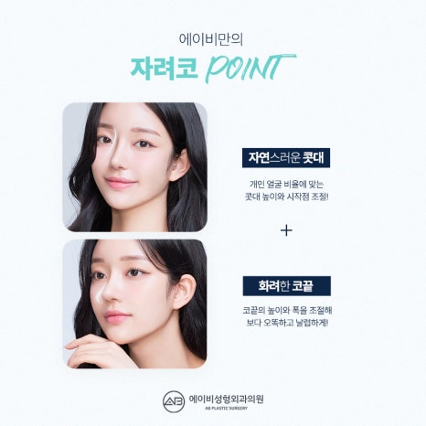 Key Points of AB Plastic Surgery’s Refined Nose Surgery image 10