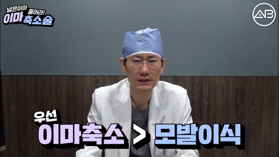 #에이비성형외과#에이비TV#이마축소술 관련 이미지 5