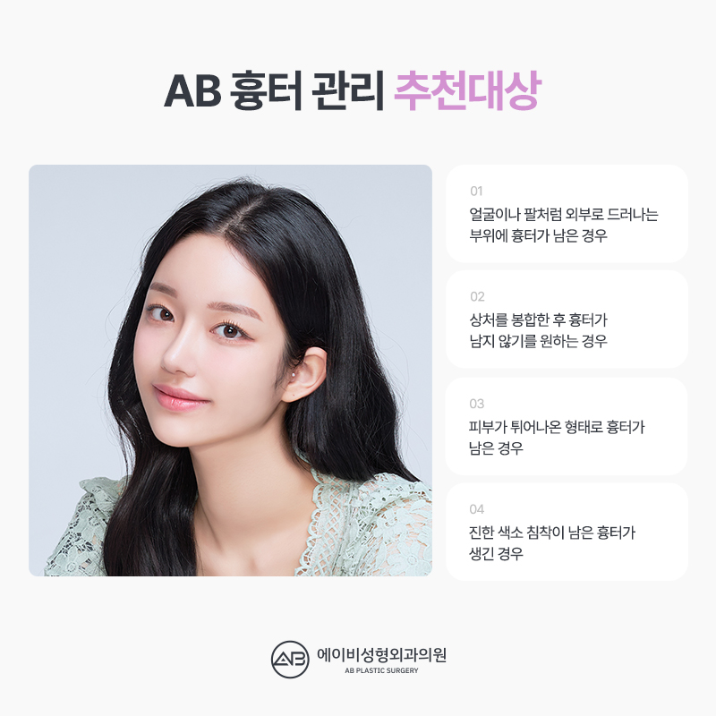 Post-Surgery Scar Care Is at AB Plastic Surgery! image 2
