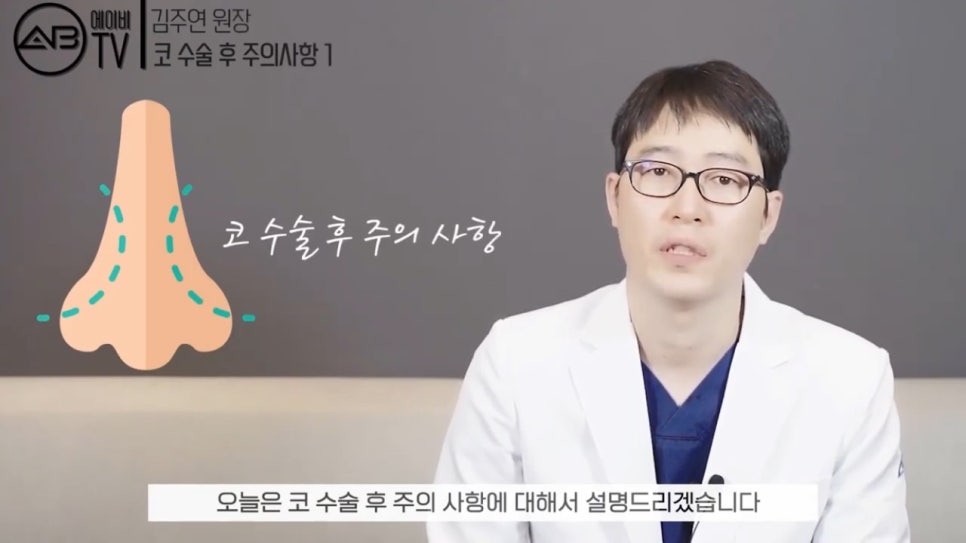 #에이비성형외과#에이비TV#코성형#주의사항1탄 관련 이미지 1