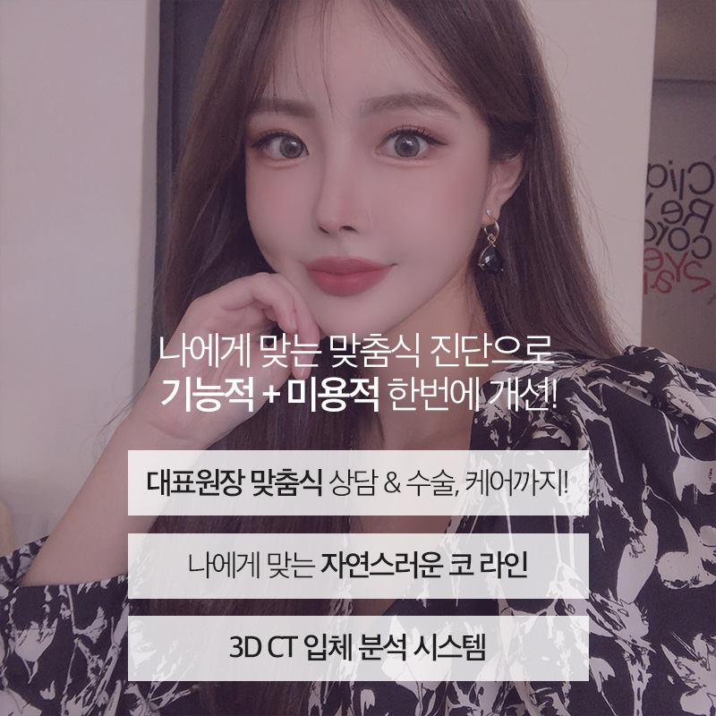 기능과 미용을 동시에! AB성형외과의 기능코성형 관련 이미지 5