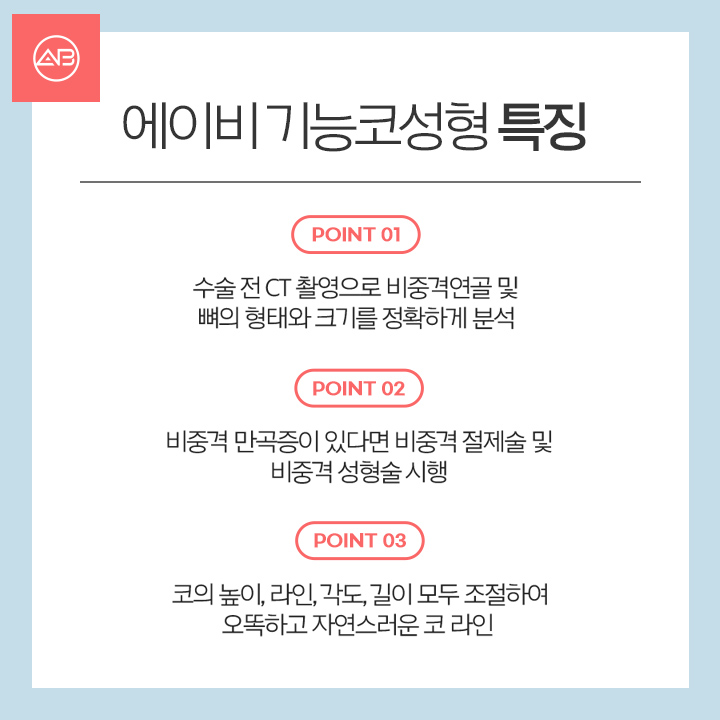 남자비염코성형 에이비가 자신있지 관련 이미지 3