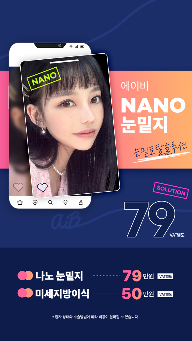 AB Plastic Surgery Beauty Boost Up Discount Event Guide image 3