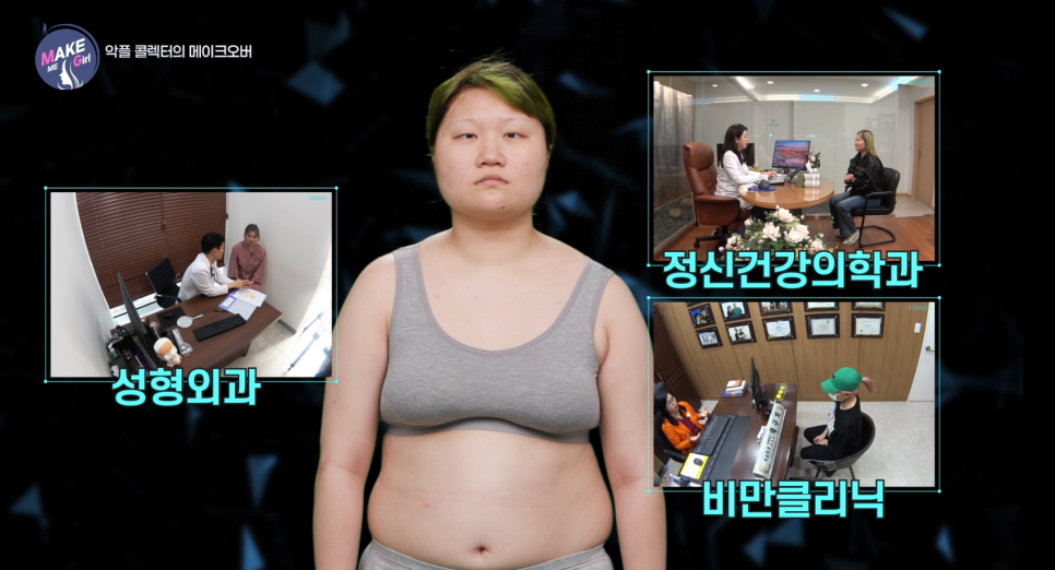 [에이비성형외과 방송출연] LG헬로비전&더라이프 맥미걸 (MAKEMEGirl) 3회 악플콜렉터 유튜버 관련 이미지 28