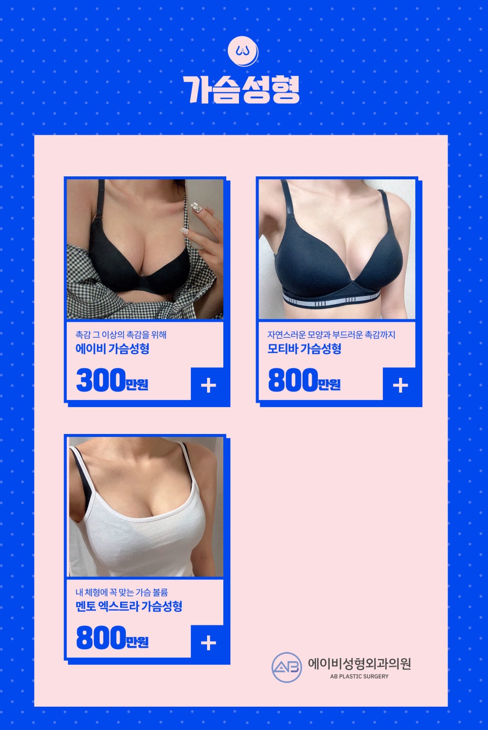 AB Plastic Surgery Popular Discount Event Guide image 5