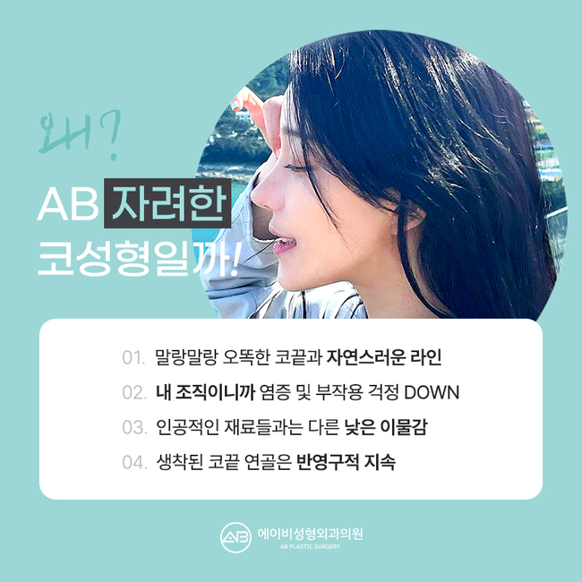 AB Plastic Surgery’s Glamorous Nose Surgery POINT image 5