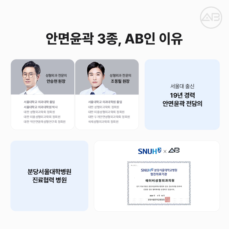 무턱성형 고려하고 있다면 AB성형외과 관련 이미지 11