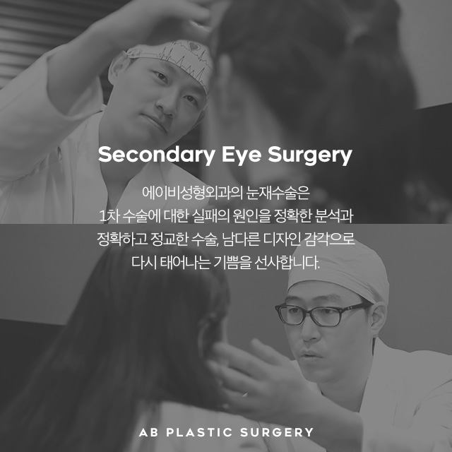 눈재수술잘하는곳 바로 에이비성형외과 관련 이미지 2