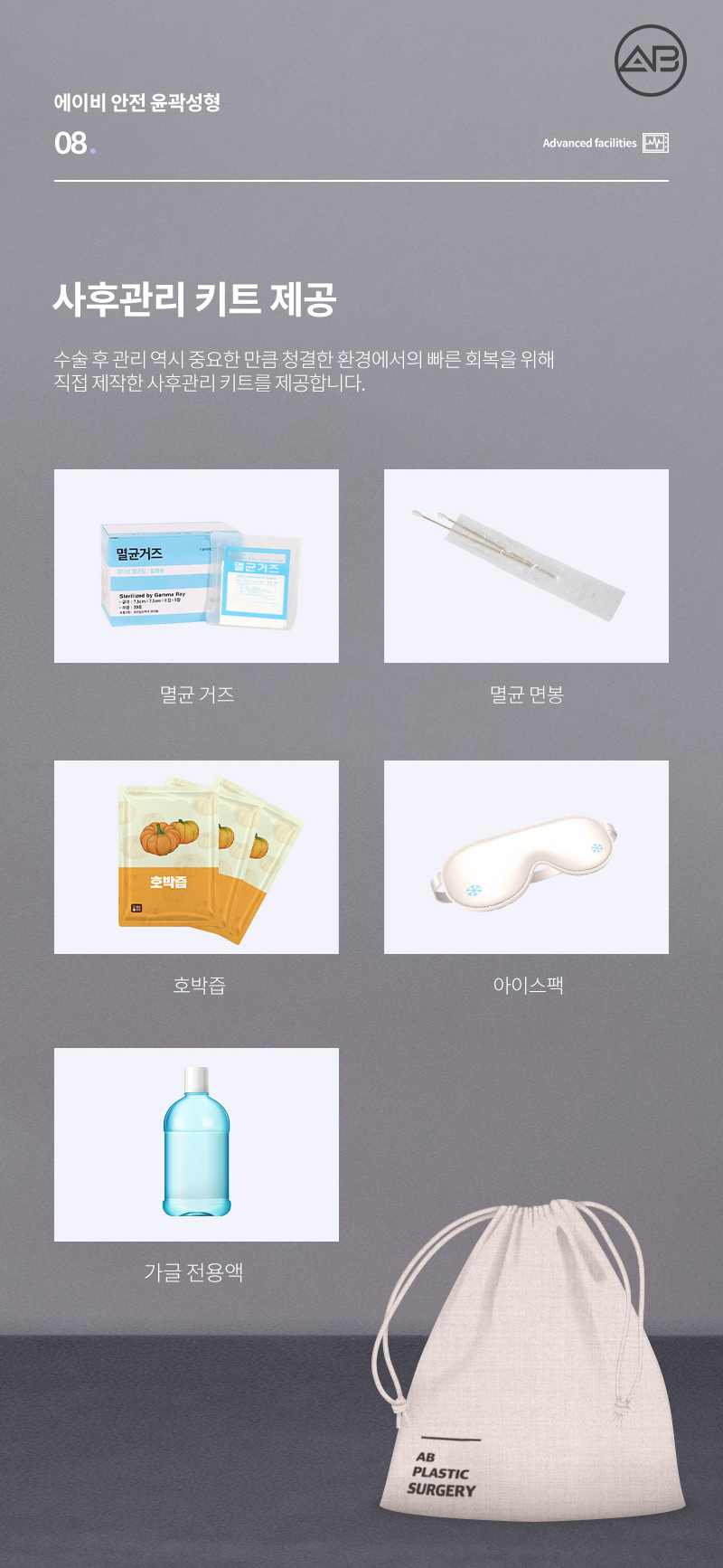 AB Plastic Surgery Facial Contouring Safety System image 9