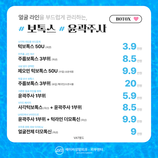 에이비성형외과 & 피부과 8월 이벤트 안내 관련 이미지 5