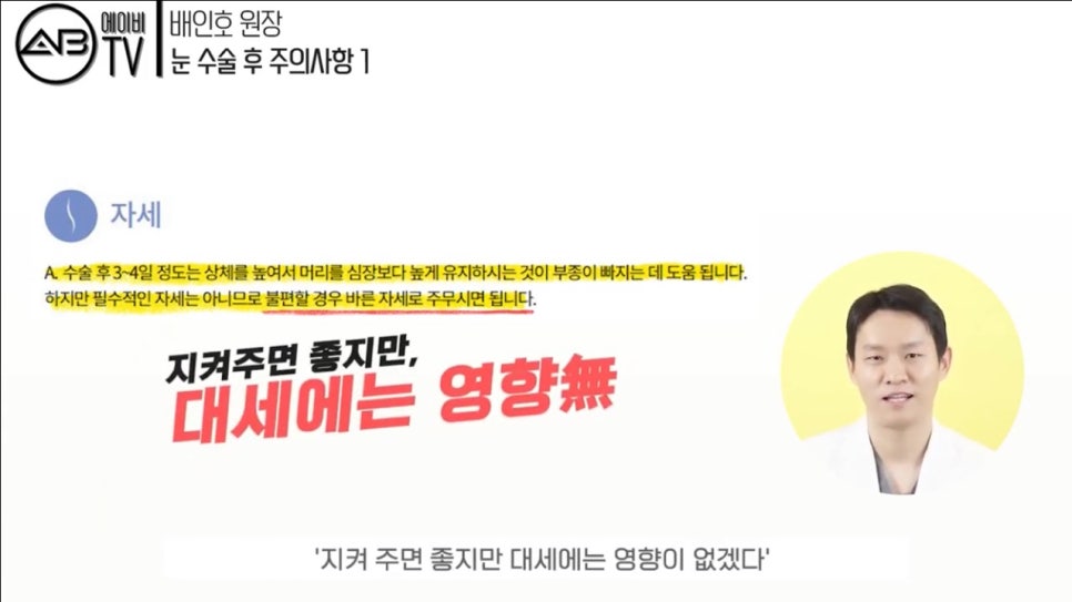#에이비성형외과#에이비TV#눈성형#주의사항1탄 관련 이미지 2