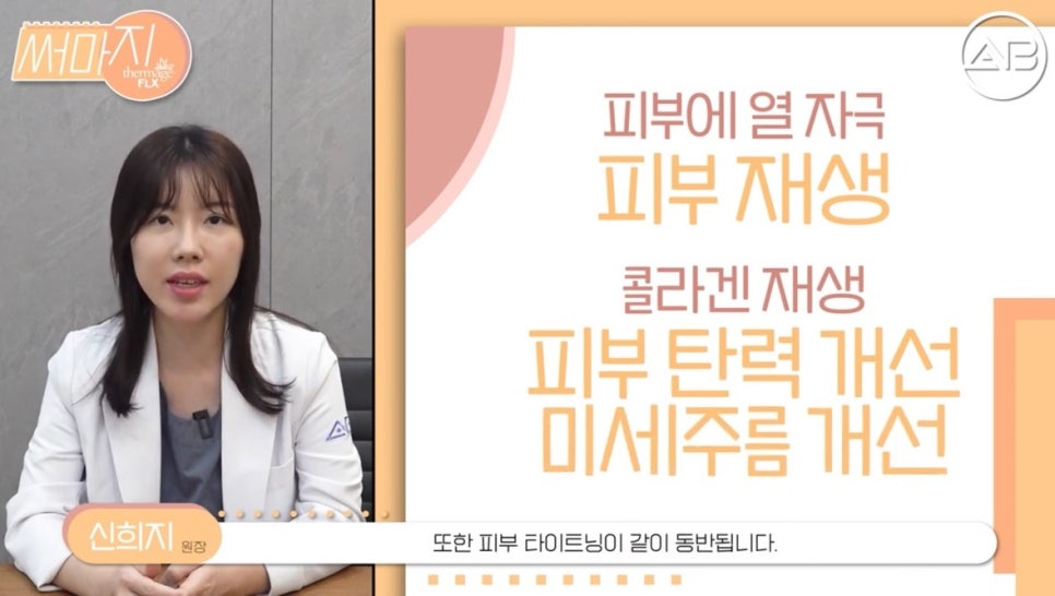 #에이비성형외과#에이비tv#피부#써마지 관련 이미지 2