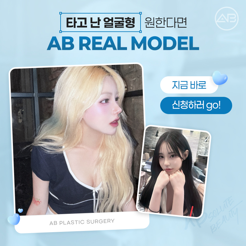 에이비성형외과 윤곽&middot;양악 모델모집 中 관련 이미지 2