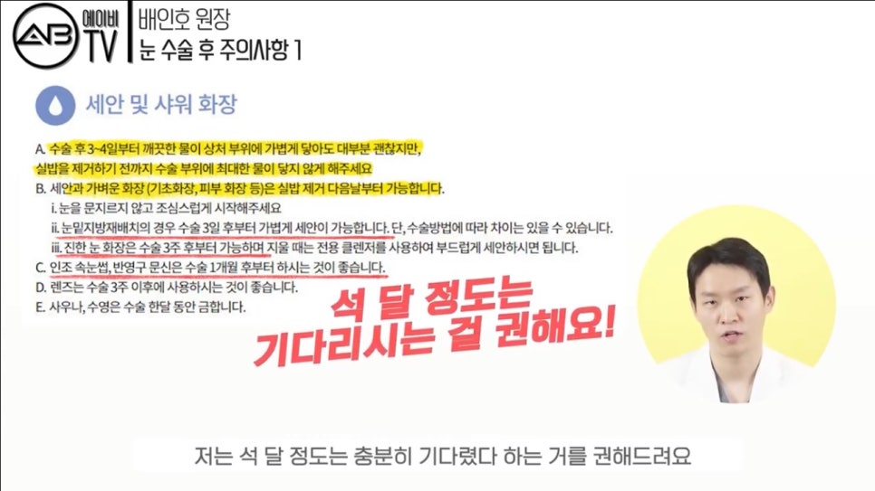 #에이비성형외과#에이비TV#눈성형#주의사항1탄 관련 이미지 9