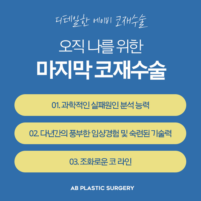 코재수술비용 고민이라면 AB성형외과에서 알아봐 관련 이미지 9