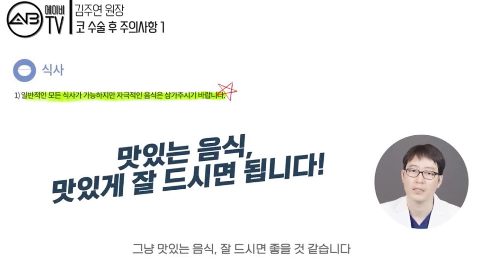 #에이비성형외과#에이비TV#코성형#주의사항1탄 관련 이미지 3