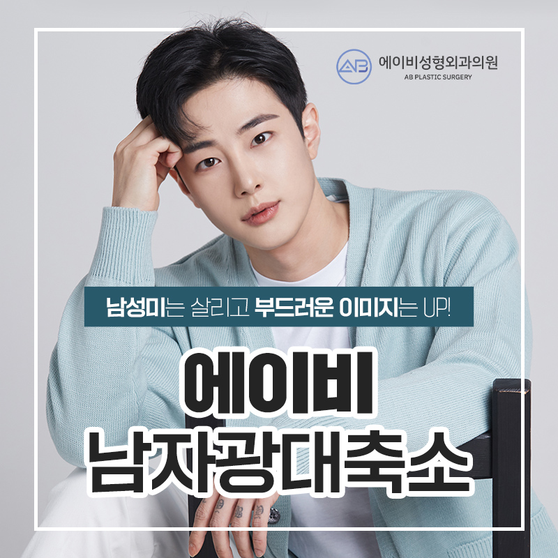 남자광대축소술 다르게 접근해야 관련 이미지 1