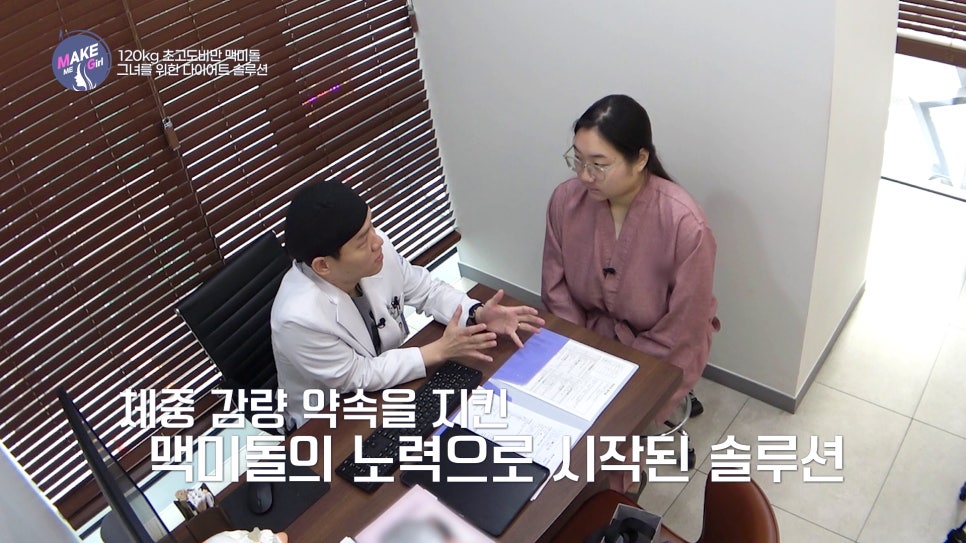 AB성형외과 X 맥미걸(MAKEMEGirl) 8회 맥미돌 방송리뷰 관련 이미지 5