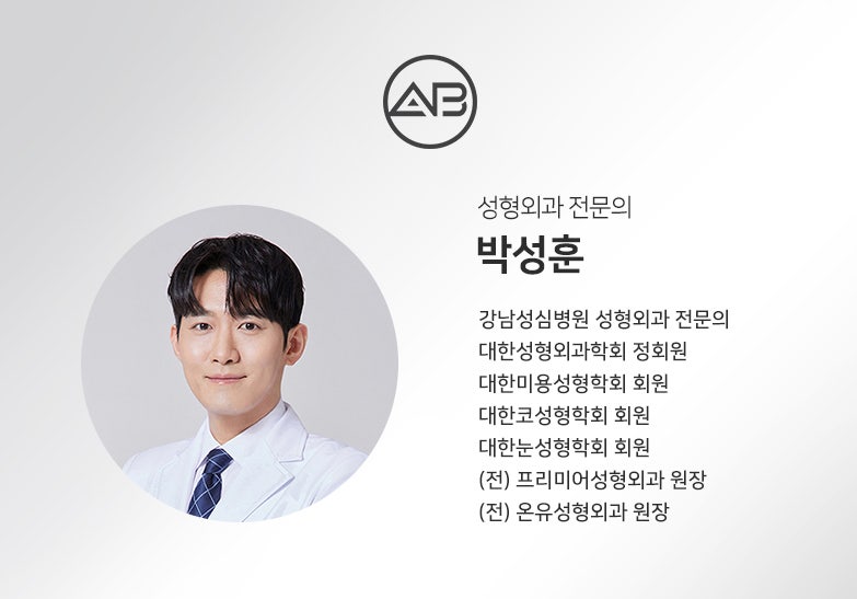 AB Plastic Surgery Clinic #Director Park Seong-hoon image 1