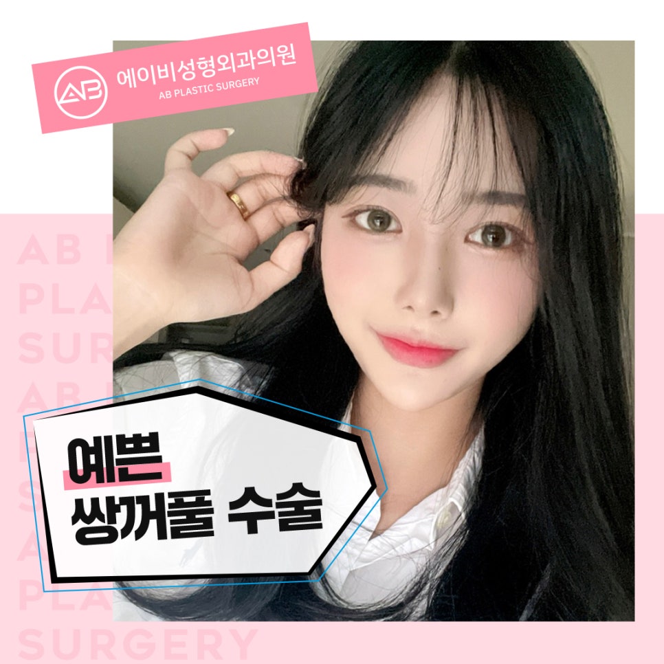 [칼럼] 앞트임 뒤트임 전부 하면 효과가 있을까? 관련 이미지 6