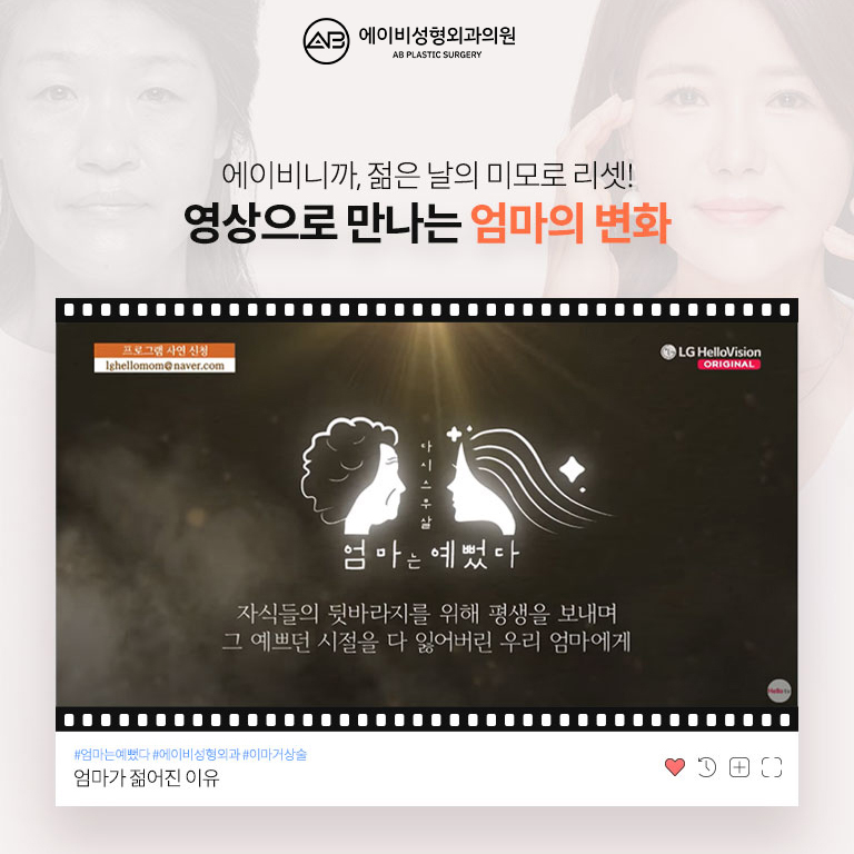 [에이비성형외과 방송출연] 엄마는예뻤다 7회 안성엄마병원 담당주치의 관련 이미지 6