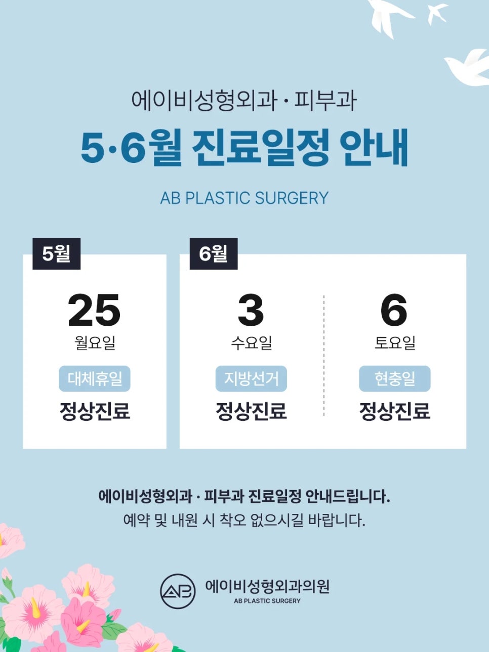 Notice of Medical Schedule for May and June 2026 image 1