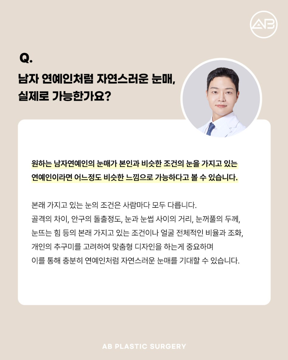 AB Plastic Surgery: What Men Should Check Before Non-Double-Eyelid Ptosis Correction Eye Surgery image 6