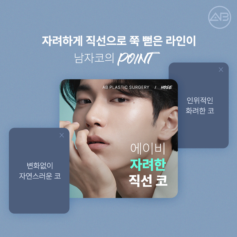 자려한직선코성형은 역시 에이비성형외과 관련 이미지 2