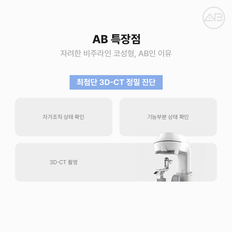 자려한비주라인코성형 AB성형외과에서 완성해보세요 관련 이미지 12