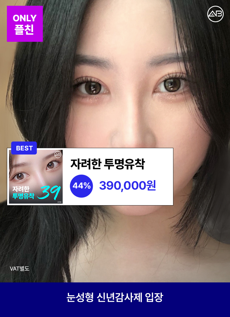 새해 복 많이 받으세요! 🎉 AB성형외과 신년 감사제 이벤트 안내 관련 이미지 2