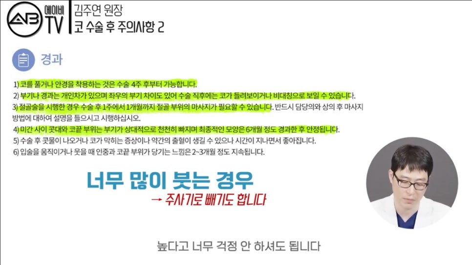 #에이비성형외과#에이비TV#코성형#주의사항2탄 관련 이미지 7