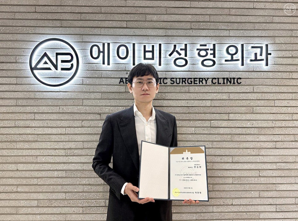 에이비성형외과, 분당서울대학교병원 교육협력병원 위촉 관련 이미지 2