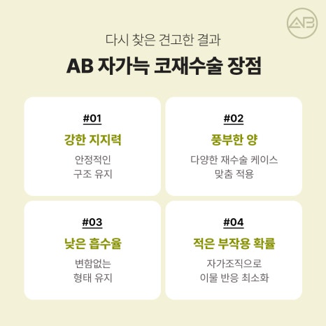 에이비성형외과 자가늑연골 비주라인 코재수술 시기와 교정 체크포인트 관련 이미지 5