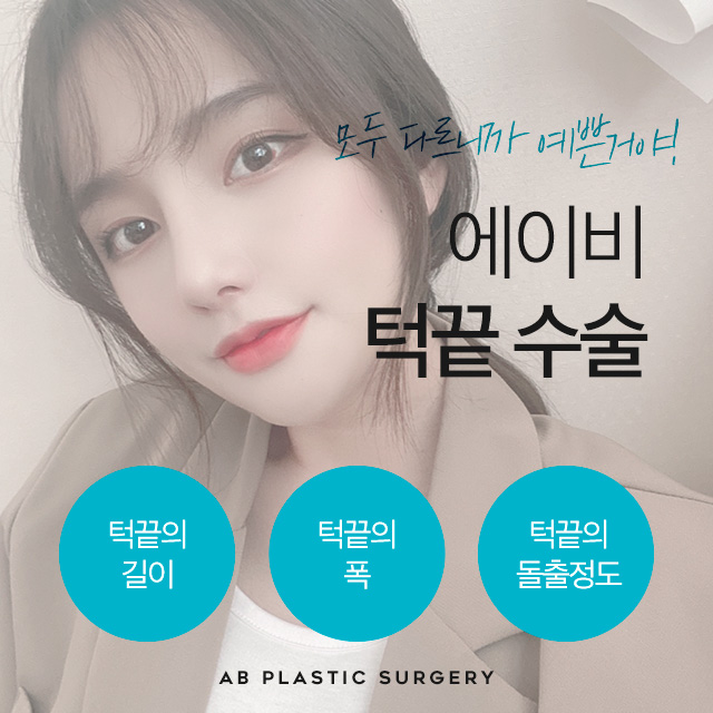 턱끝수술후기 믿고 볼 수 있는곳 관련 이미지 3