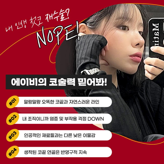 코수술후기 많은 에이비성형외과 관련 이미지 6