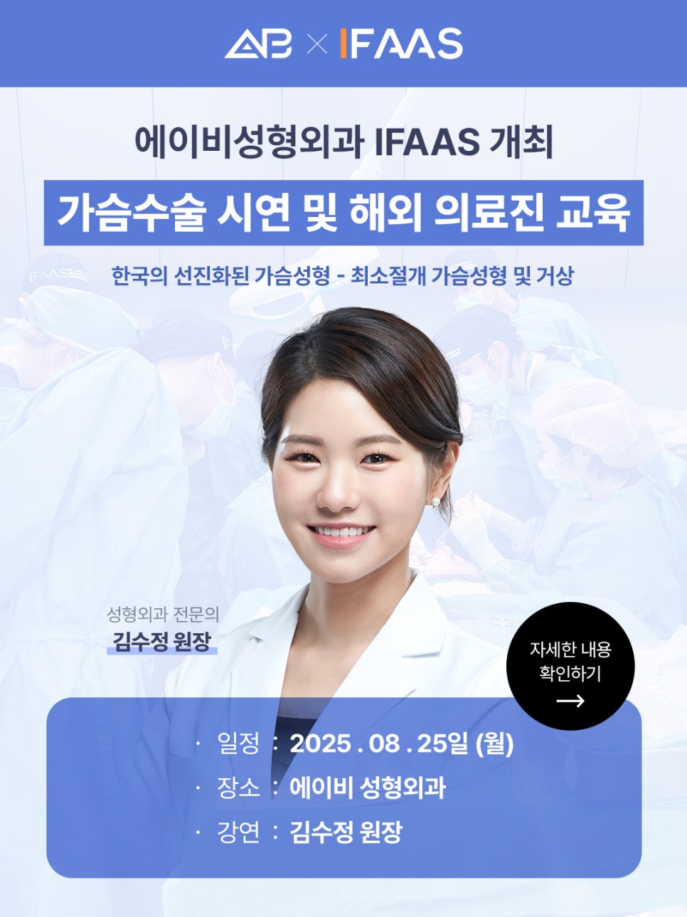 Ab Plastic Surgery X IFAAS Breast Surgery Academic Symposium Held image 1