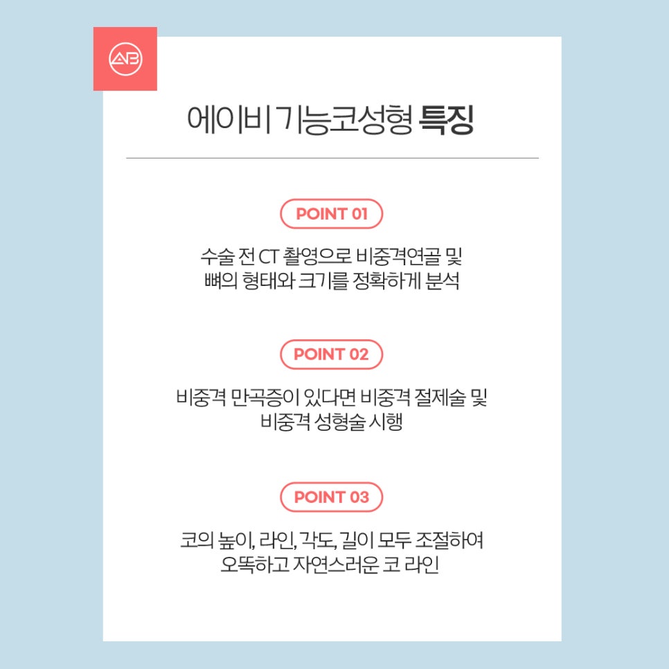 [칼럼] 비중격만곡은 무엇이고, 코성형과 어떤 연관성이 있을까? 관련 이미지 6