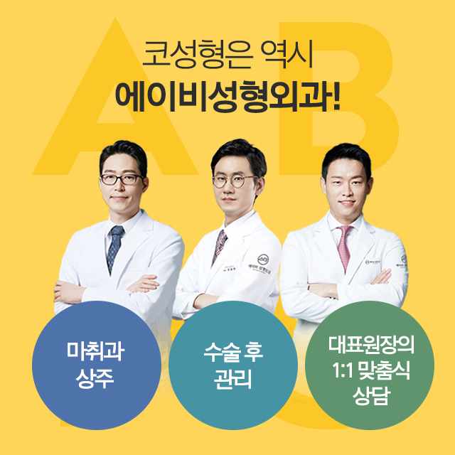 콧구멍이 보이는 것이 고민이라면 에이비 비공내리기 관련 이미지 6