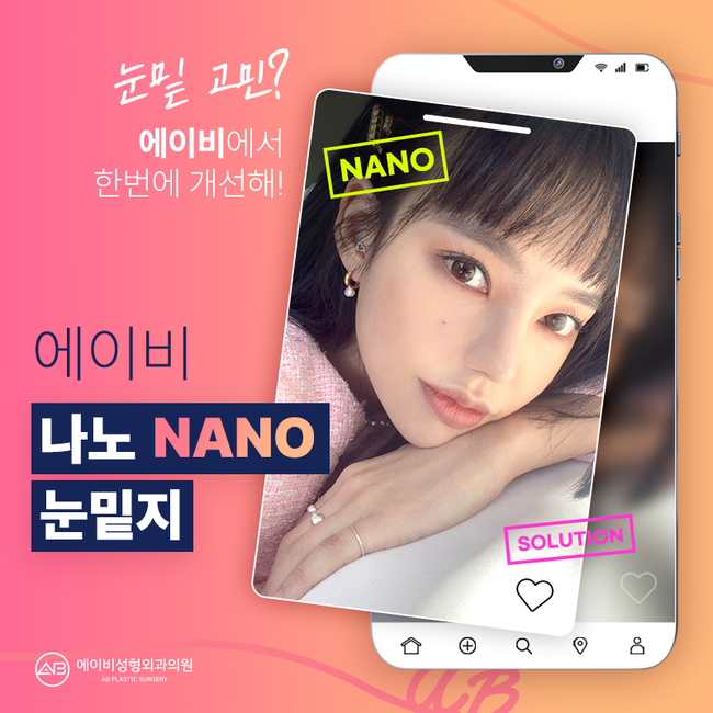 에이비 나노 눈밑지 이게 뭔데? 관련 이미지 9