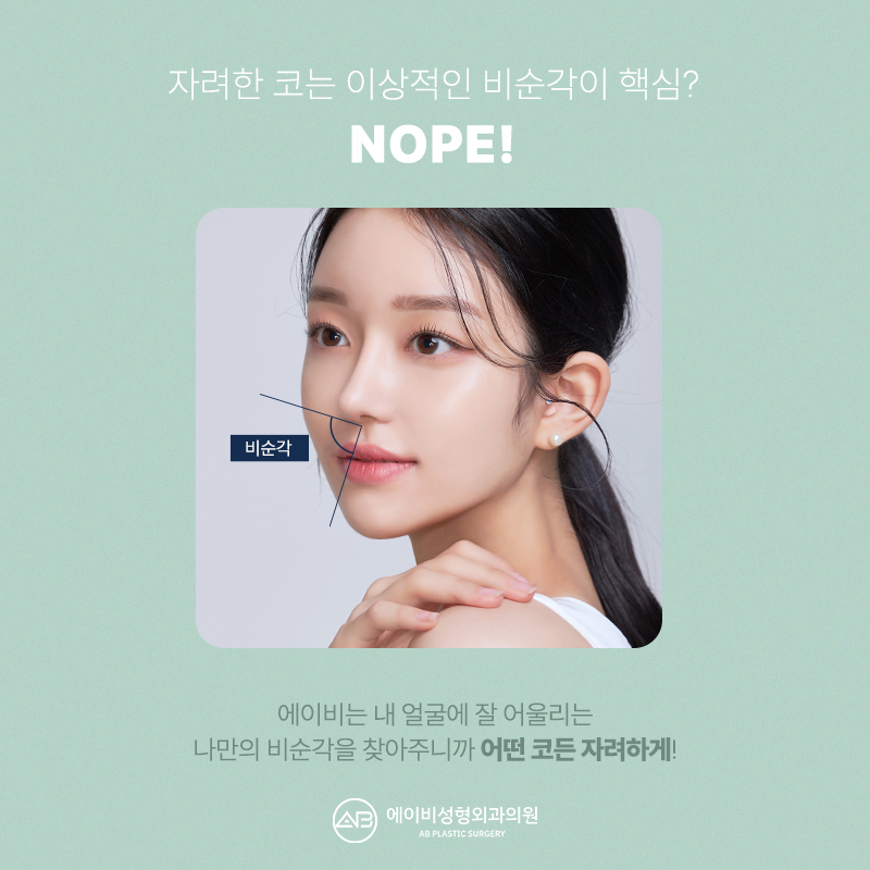 Key Points of AB Plastic Surgery’s Refined Nose Surgery image 9