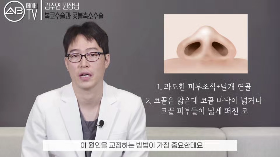 에이비성형외과#유튜브#에이비TV#복코성형#콧볼축소술 관련 이미지 6