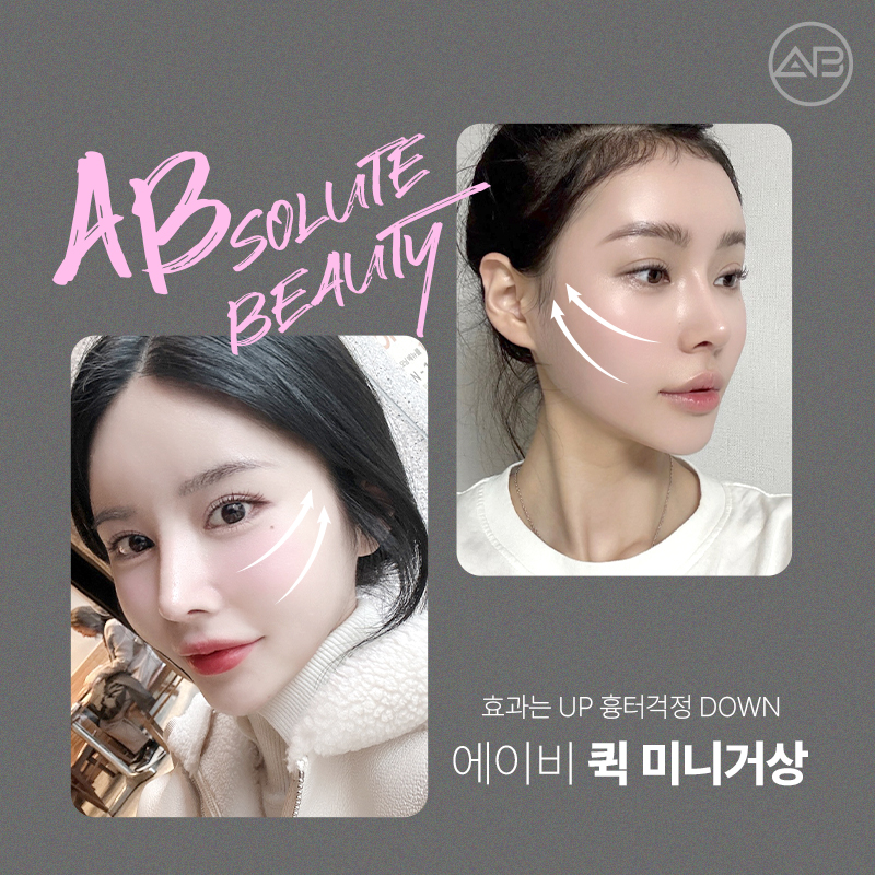 The Secret to Looking 10 Years Younger: AB Plastic Surgery Quick Mini Lift image 14