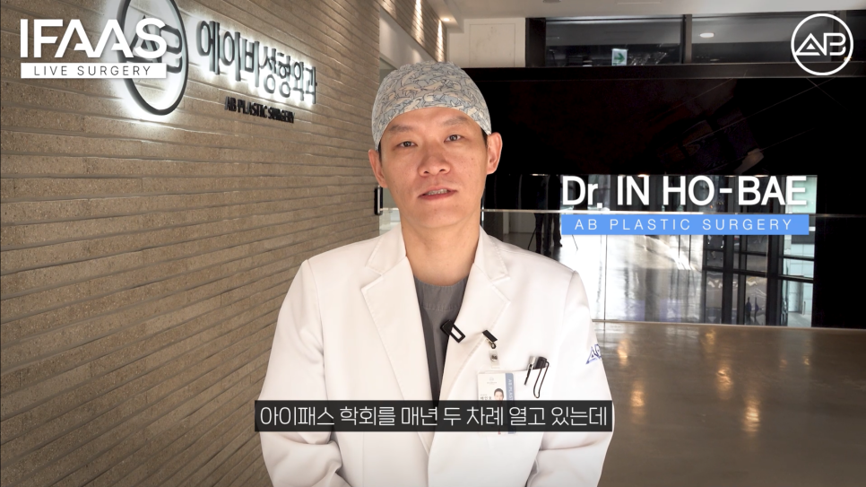 에이비성형외과 유튜브 IFAAS 안면윤곽수술 해외 글로벌 대상 교육 관련 이미지 7