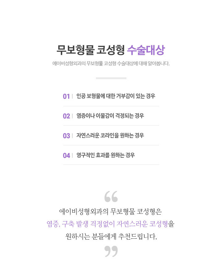 무보형물코수술잘하는곳 에이비성형외과는 어때? 관련 이미지 3